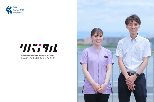 大分中村病院「ウェルビーイング」をテーマにしたオウンドメディア（=Webメディア）『リバイタル』を新規公開、10月続々記事更新！