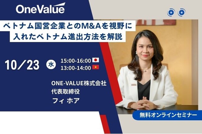 無料セミナー「第2回｜ベトナム国営企業とのM&Aを視野に入れたベトナム進出」開催のお知らせ