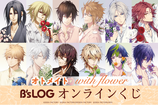 オトメイトのキャラクター描きおろしグラビア企画、“with flower”シリーズのオンラインくじが登場!　レアなイラストを使用した豪華賞品が盛りだくさん!!