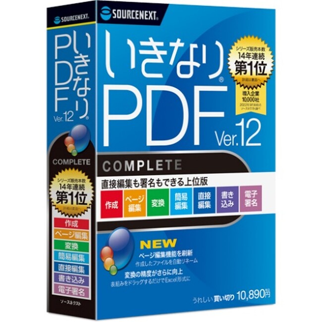 利用頻度の高い、ページ編集機能を一新最新版「いきなりPDF」シリーズ 10月17日（水）新発売