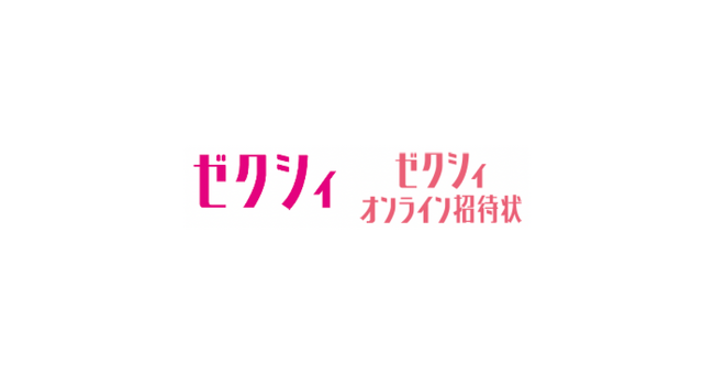 『ゼクシィ』のサービス『ゼクシィオンライン招待状』が2024年度グッドデザイン賞を受賞