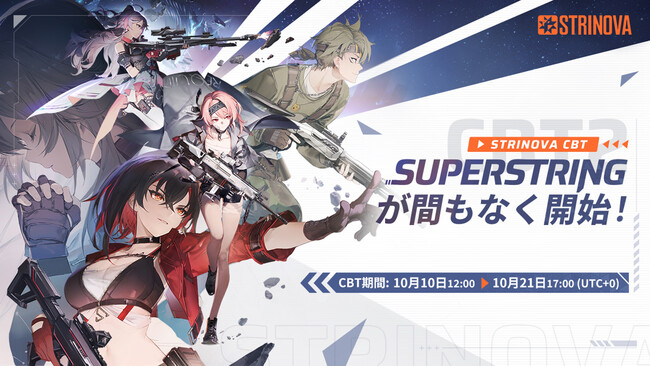Strinova「スーパーストリングテスト(CBT2)」始動--5対5アニメ風TPS、あなたの参戦をお待ち!