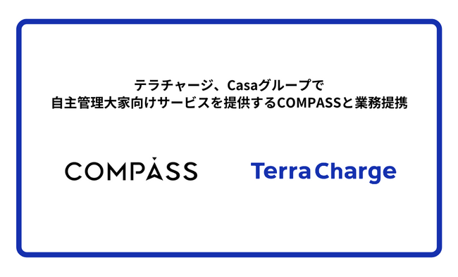 テラチャージ、Casaグループで自主管理大家向けサービスを提供するCOMPASSと業務提携