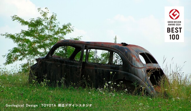 資源の完全循環へ向けたトヨタ自動車の取り組み「Geological Design（ジオロジカルデザイン）」トヨタ自動車と共に2024年度グッドデザイン・ベスト100を受賞