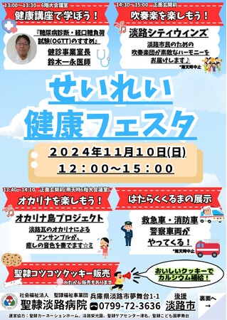 聖隷淡路病院「せいれい健康フェスタ」開催について