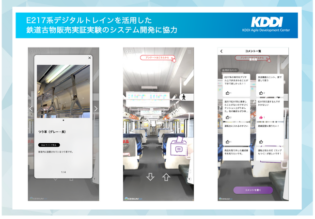 E217系デジタルトレインを活用した鉄道古物販売実証実験のシステム開発に協力