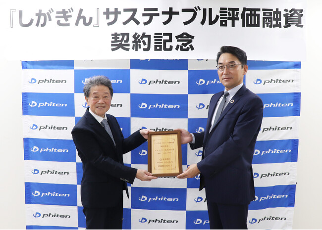 滋賀銀行の 『しがぎん』サステナブル評価融資による資金調達を実施