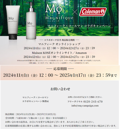 『マニフィーク』、公式ＥＣサイト『マニフィーク オンラインショップ』を10月21日スタート