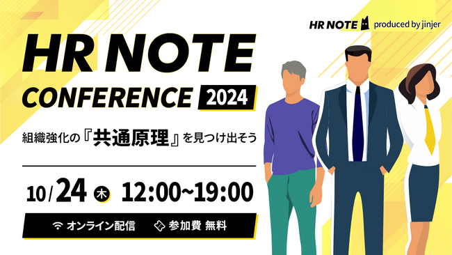 2024年10月24日(木)に開催されるカンファレンス「HR NOTE CONFERENCE 2024」にて、AI Innovation室 室長 高木康介が登壇いたします