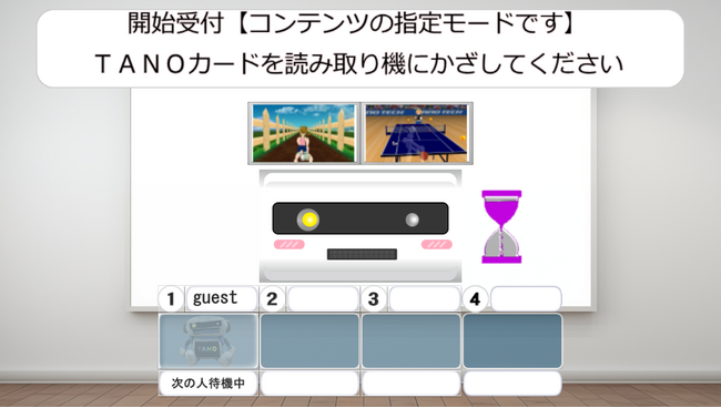 ゲーミフィケーション「フレイル予防システム」・TANOプラットフォームシステム実証事業が始まります