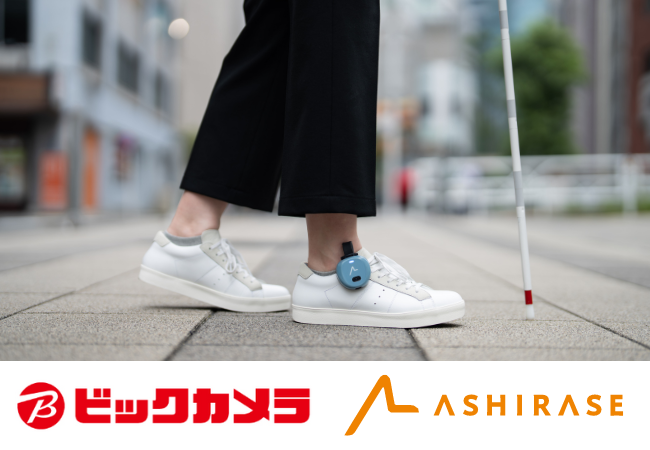 視覚障がい者向け歩行ナビゲーションデバイス「あしらせ2」、家電量販店で初の取扱い！2024年11月1日（金）よりビックカメラで販売開始