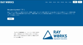 レイワークス株式会社、Webサイトリニューアル - Webプランニングサービスを充実化 レイワークス株式会社、Webサイトリニューアル - Webプランニングサービスを充実化
