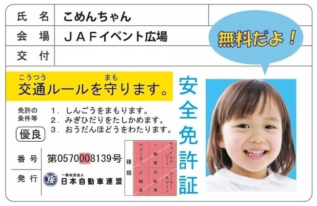【JAF兵庫】第4回クルールママキッズフェスタにJAFブースを出展します