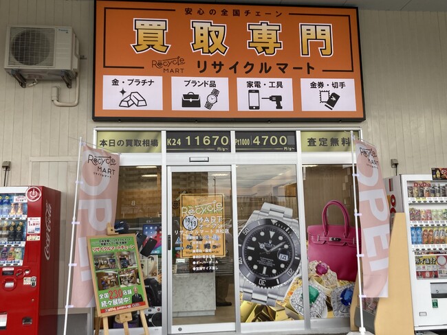 【オープン情報】買取専門リサイクルマート リブロス浜松笠井店が10月19日(土)グランドオープンします！