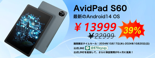 「Amazon プライム感謝祭」10月19・20日開催！ 先行セールも17日から。Avidpad人気タブレット最大54％ OFF！