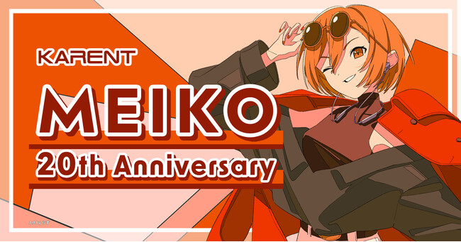 ボーカロイド音楽専門レーベル「KARENT」の特集ページ「MEIKO 20th Anniversary」10/17公開！