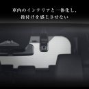 RAY25_車内インテリアと一体化 RAY25_車内インテリアと一体化