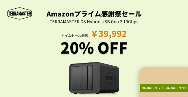 TERRAMASTERの外付けドライブケースがAmazonでタイム感謝祭セール中！