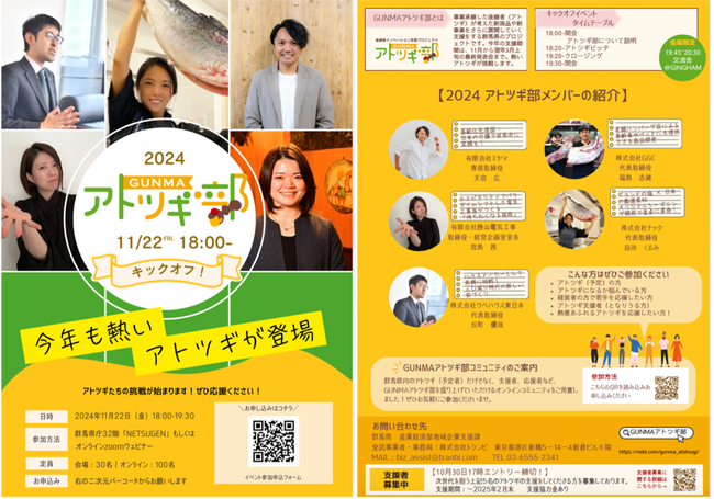 国内最大級の事業承継・M＆AプラットフォームTRANBI（トランビ）、GUNMAアトツギ部 キックオフイベント開催のお知らせ
