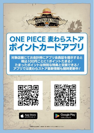 10月18日（金）より、「ONE PIECE 麦わらストアポイントカードアプリ」がスタート！