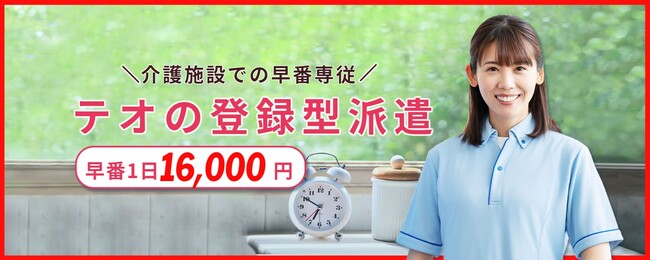 介護業界に特化した登録型派遣サービスの提供を2024年10月より開始