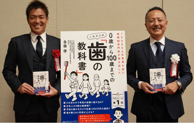 0歳からの歯科予防が生涯1000万円の節約に!?10000人の患者を診た歯周病専門医 多保 学の考えがこの1冊に!!　『0歳から100歳までの これからの 「歯の教科書」』10月4日発売