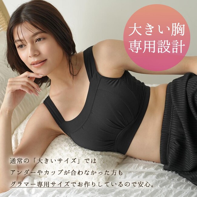 aimerfeelからグラマーサイズ専用ナイトブラが新登場!美しさと快適さの両立を実現!