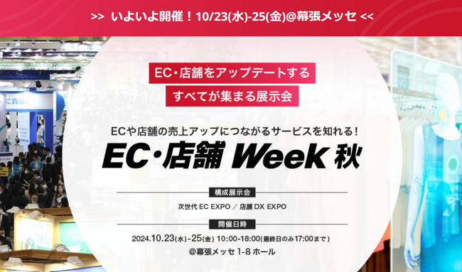 メグリ株式会社【EC・店舗Week【秋】 】に出展｜弊社小間位置のご案内