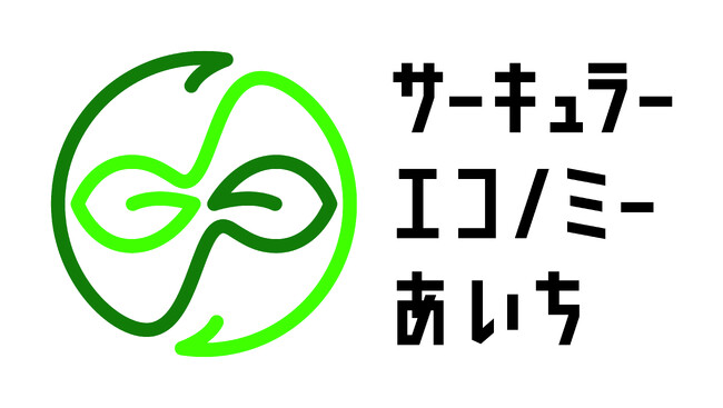 あいちサーキュラーエコノミー【リペアプロジェクト】始動