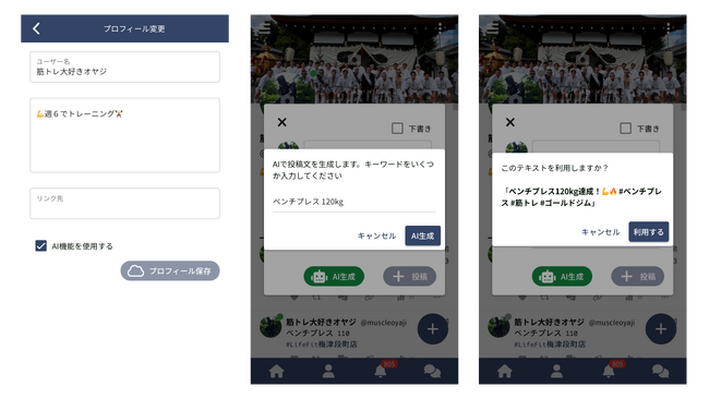 AI記事生成機能を自社SNSサービスに搭載