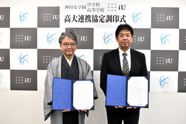 神田女学園中学校高等学校との高大連携協定を締結