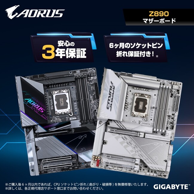 GIGABYTEマザーボード製品３年特別保証のお知らせ