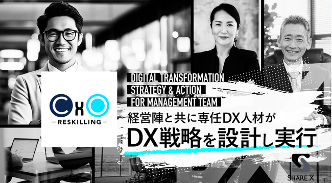 【Reskilling】経営陣・幹部向けDXの戦略設計・実行に伴走する「CxOリスキリング」を開始