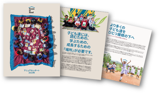 【ルーム・トゥ・リード・ジャパン】2023年アニュアルレポート「Making Room（メイキング・ルーム）」を発行