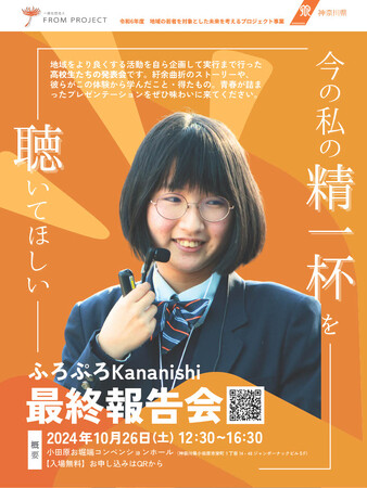 「ふろぷろ Kananishi」最終報告会開催！