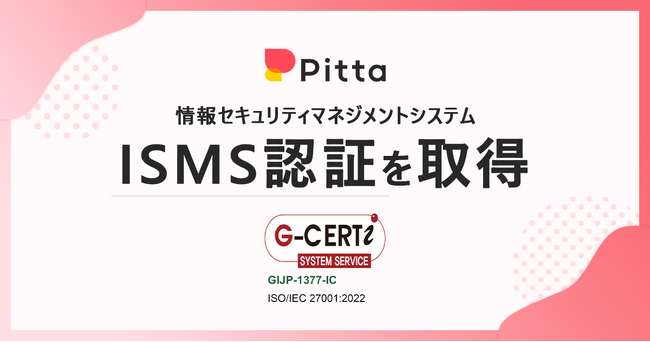 株式会社Pitta、GCERTIにて情報セキュリティマネジメントシステムの国際規格「ISO/IEC 27001:2022」の認証を取得