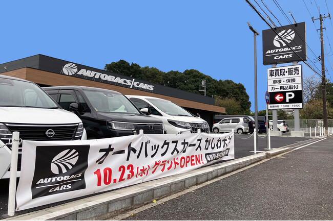 オートバックスカーズ初の大型店「オートバックスカーズかしわ大井」オープン