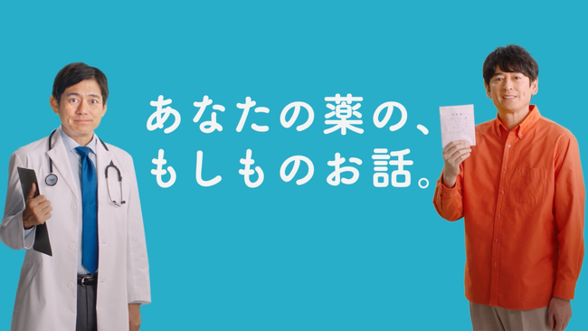 博多華丸・大吉さんが、お薬の「もしもの時」に頼りになる公的な制度をご紹介。「医薬品副作用被害救済制度」広報CMを10月17日（木）から全国放映！