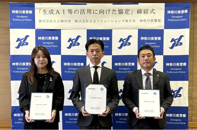 神奈川県警察と生成AI等の活用に向けた協定を締結