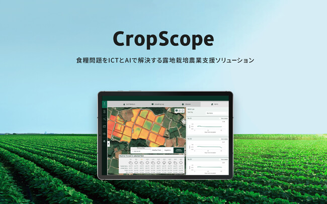 NEC、「 CropScope （クロップスコープ）」「真に持続可能なスマートシティの取り組み」「セキュリティゲート用顔認証システム」の3点で「2024年度グッドデザイン賞」を受賞