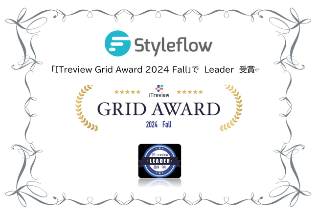 TDCソフトのクラウド型ワークフローシステム『Styleflow』が、「ITreview Grid Award 2024 Fall」で「Leader」を受賞
