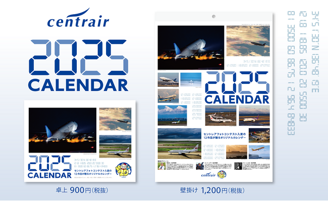 開港20周年記念「セントレアオリジナルカレンダー2025」を10月19日（土）から発売！