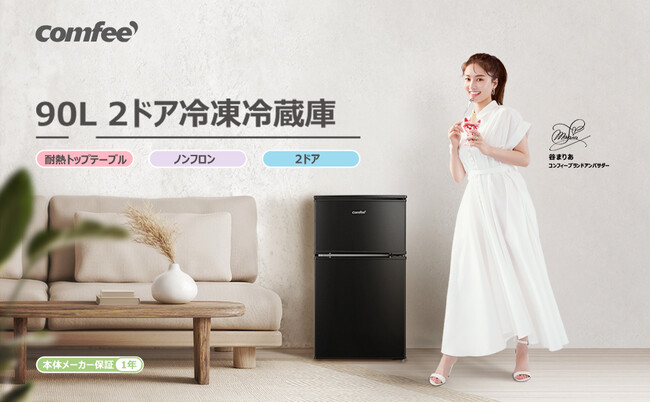 「Amazonプライム感謝祭セール」COMFEE'冷蔵庫特集　 開催中！