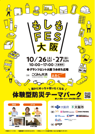 朝日放送『もしもFES大阪 2024』 まもなく開催!