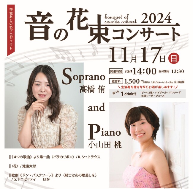 アーティスト、楽器、作品をもっと身近に「音の花束コンサート2024」八郷蒸溜所にて11月17日開催