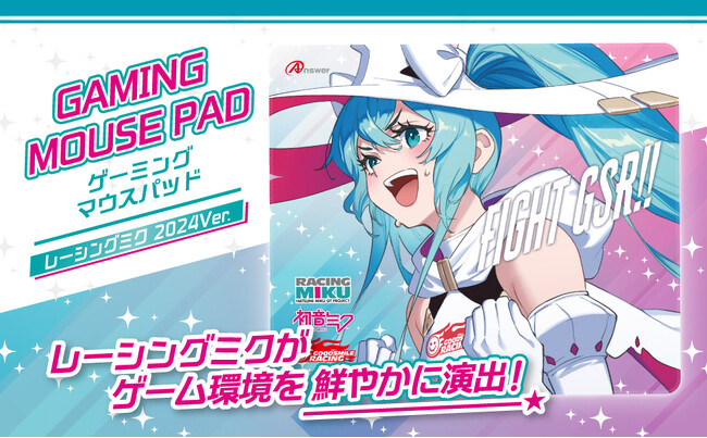イラストレーターのモグモが描く「レーシングミク2024Ver.」ゲーミングマウスパッドの予約受付開始！