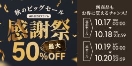 【最大50%OFF】メンズコスメNULLの人気製品を『Amazonプライム感謝祭』でお得にゲット！