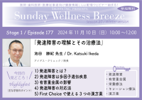 《医師・歯科医師・薬剤師向け》無料オンラインセミナー11/10(日)午前10時開催　『発達障害の理解とその治療法』講師：池田 勝紀 先生(アイデス・クリニック / 院長)