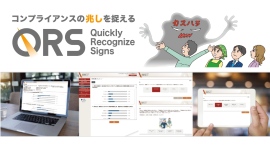 HTC、「QRS」アンケート調査システムにカスハラ対策トレーニングを追加、企業のコンプライアンス推進を強化 HTC、「QRS」アンケート調査システムにカスハラ対策トレーニングを追加、企業のコンプライアンス推進を強化