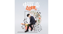シニアの推し活で人気の懐メロプリンス中田亮が2nd Mini Album「LOVE」を発表 シニアの推し活で人気の懐メロプリンス中田亮が2nd Mini Album「LOVE」を発表